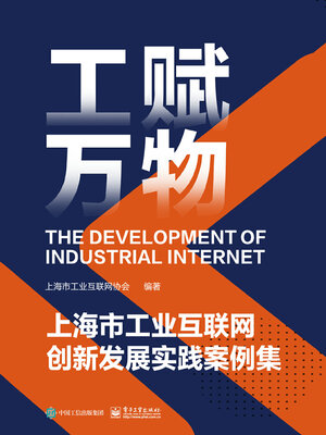 cover image of 工赋万物